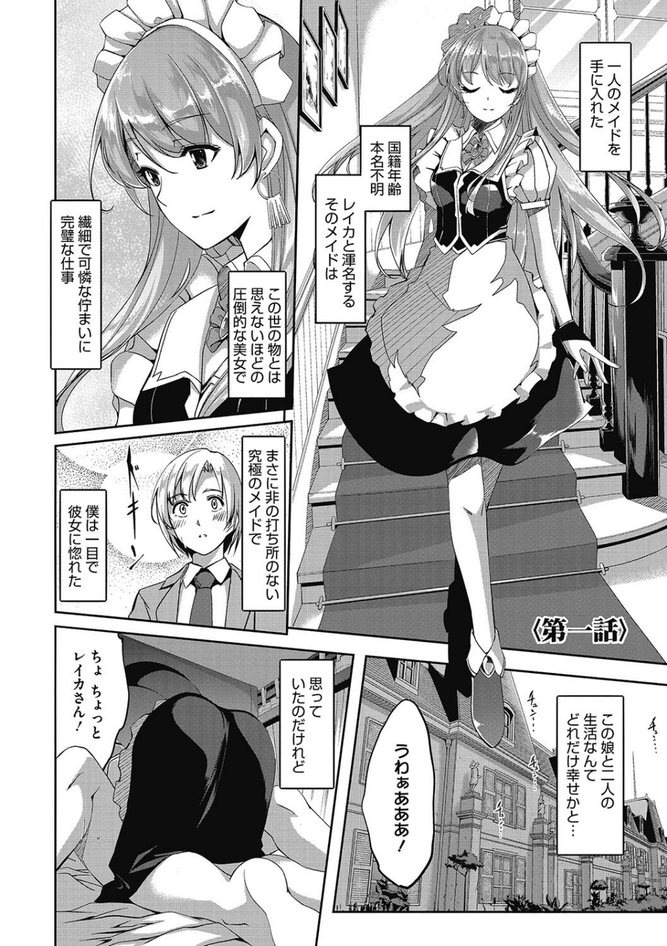 レイカは華麗な僕のメイド 5 ページ目