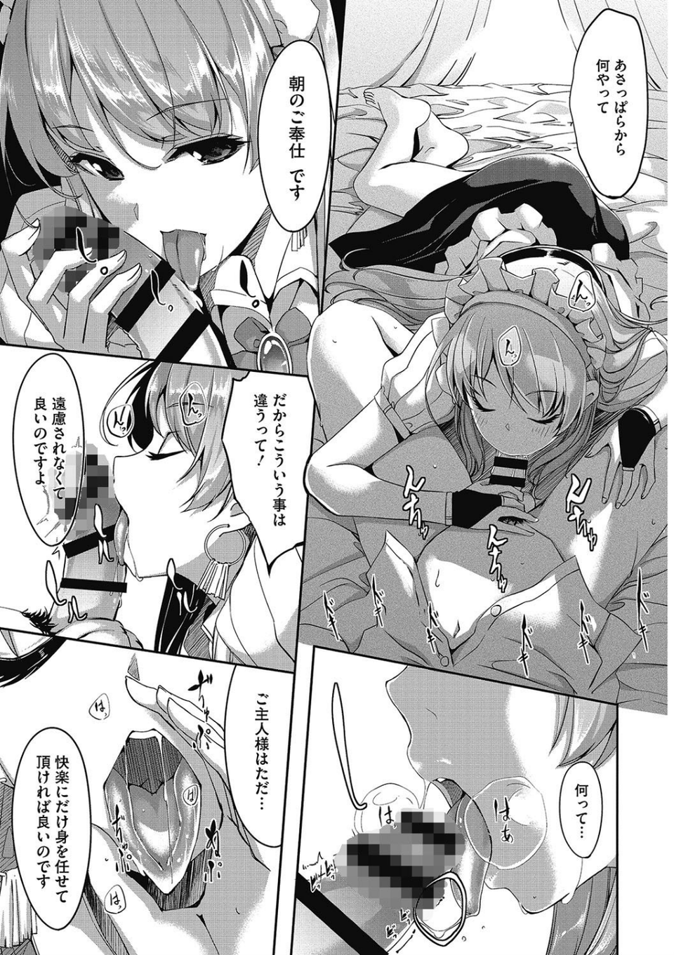 レイカは華麗な僕のメイド 6 ページ目