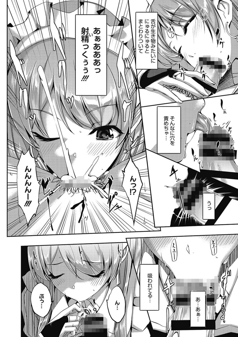 レイカは華麗な僕のメイド 7 ページ目