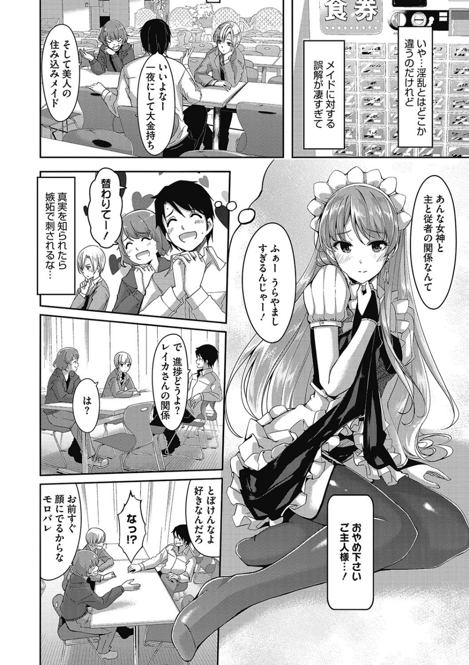 レイカは華麗な僕のメイド 9 ページ目