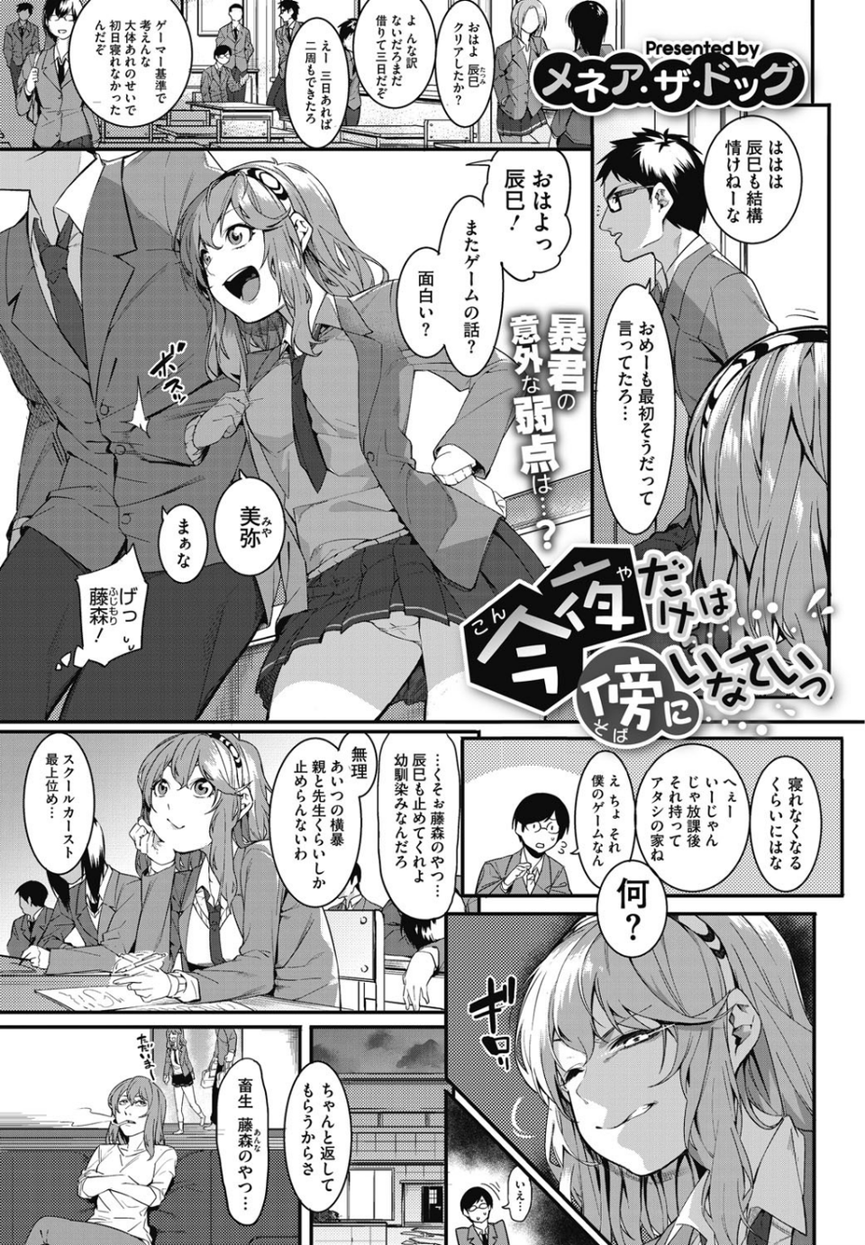 私たちのはじまり 2 ページ目