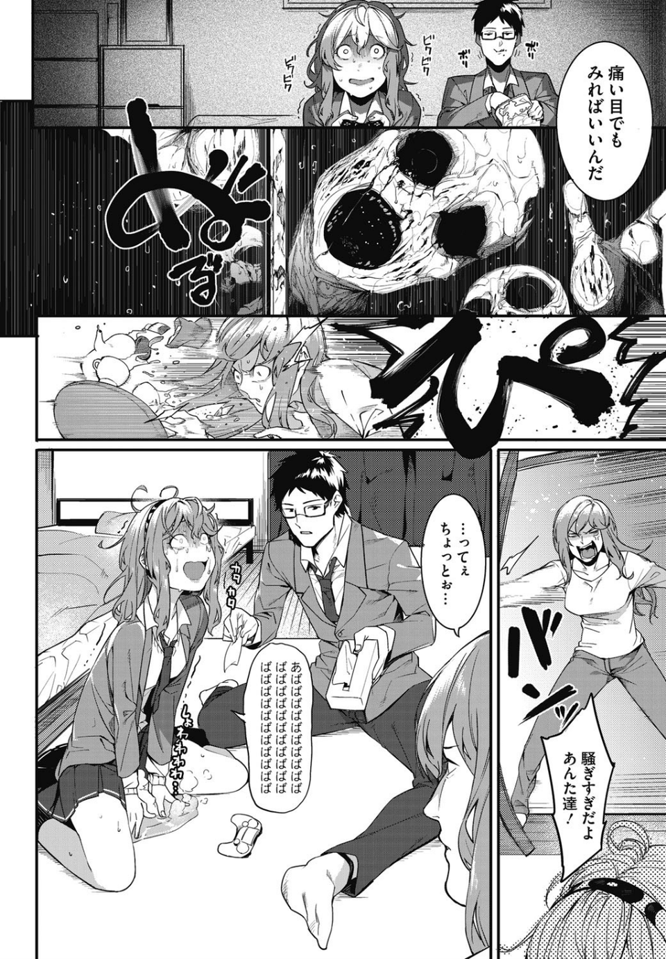 私たちのはじまり 3 ページ目