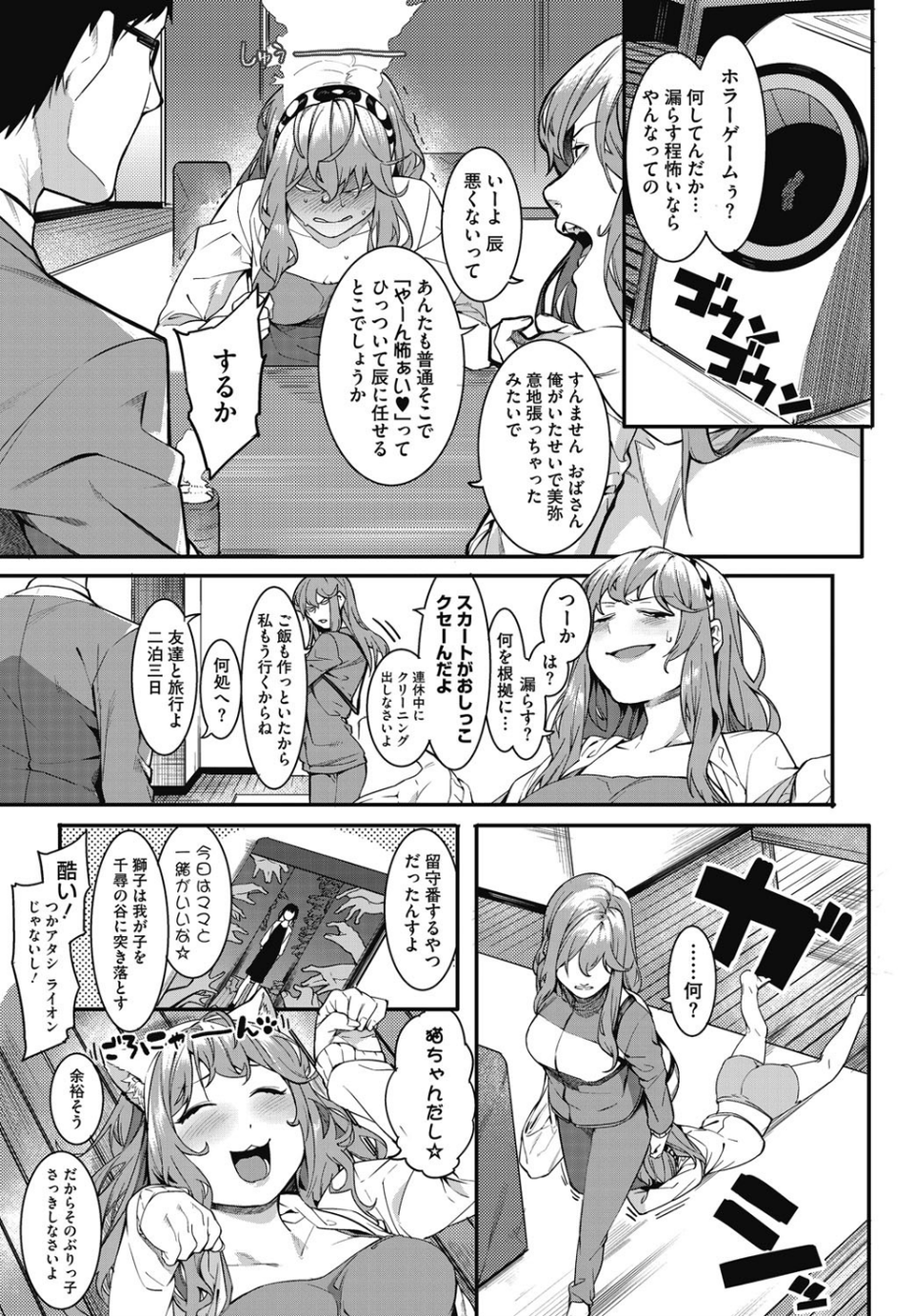 私たちのはじまり 4 ページ目