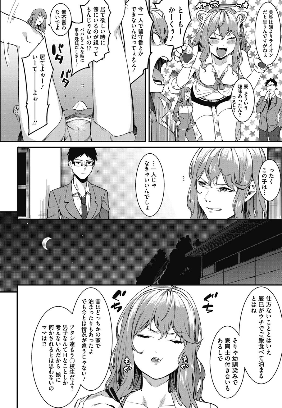 私たちのはじまり 5 ページ目