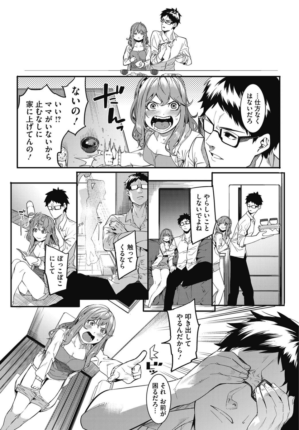 私たちのはじまり 6 ページ目