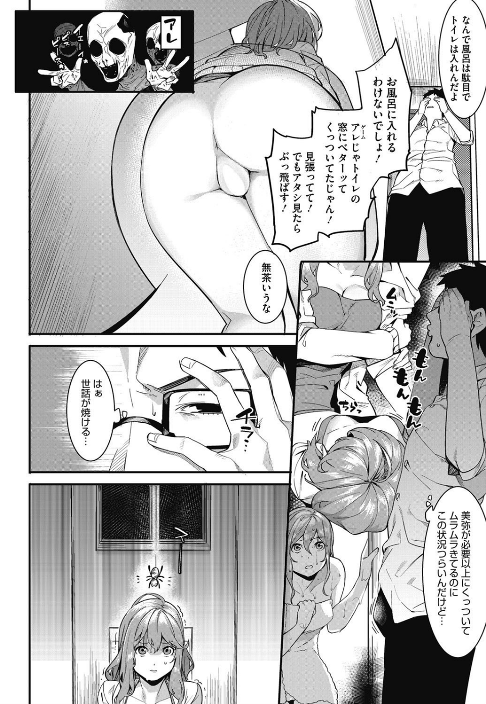 私たちのはじまり 7 ページ目