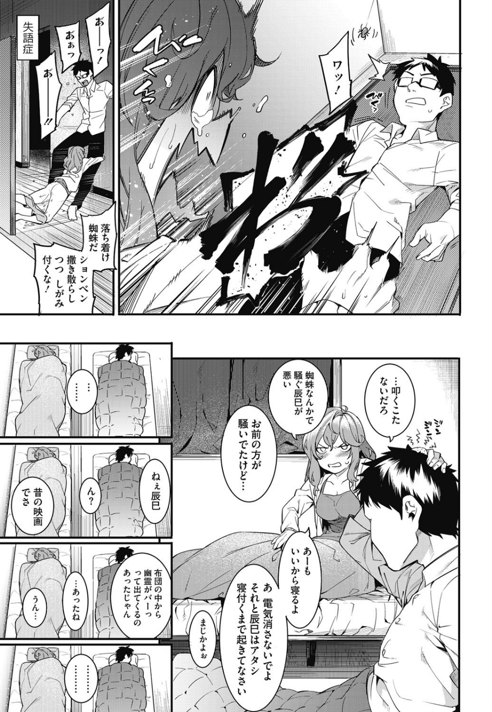 私たちのはじまり 8 ページ目