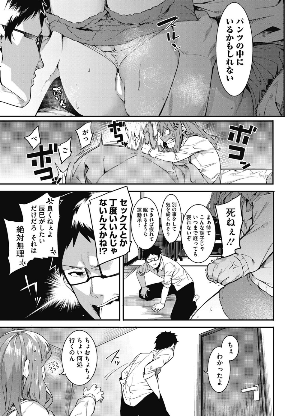 私たちのはじまり 10 ページ目
