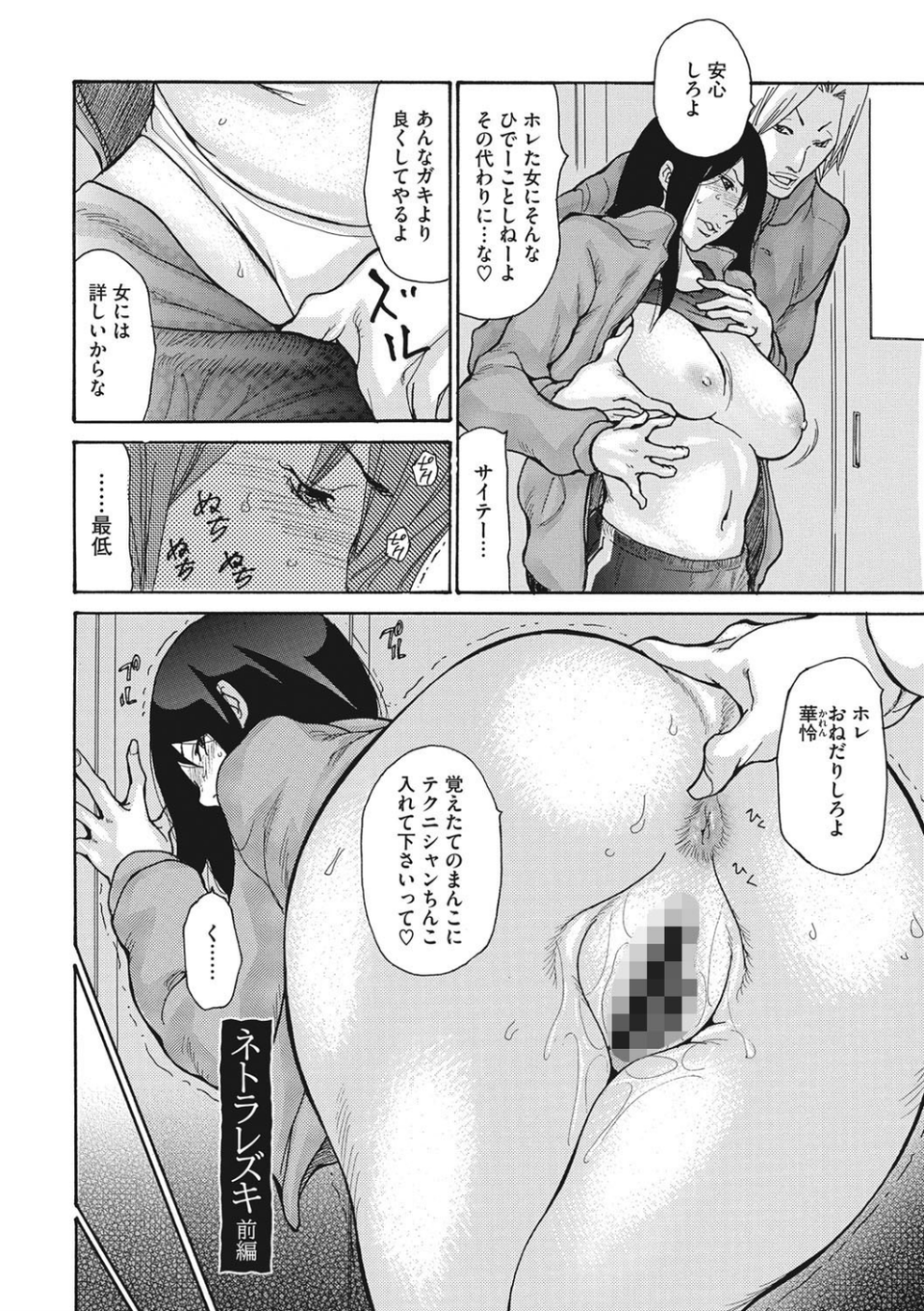 肉妻ネトラレマニアックス 3 ページ目