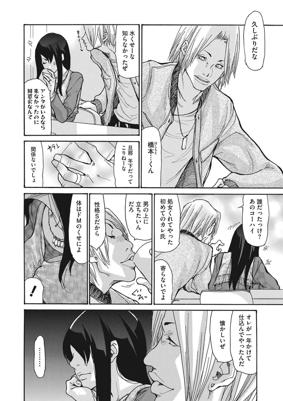肉妻ネトラレマニアックス 5 ページ目