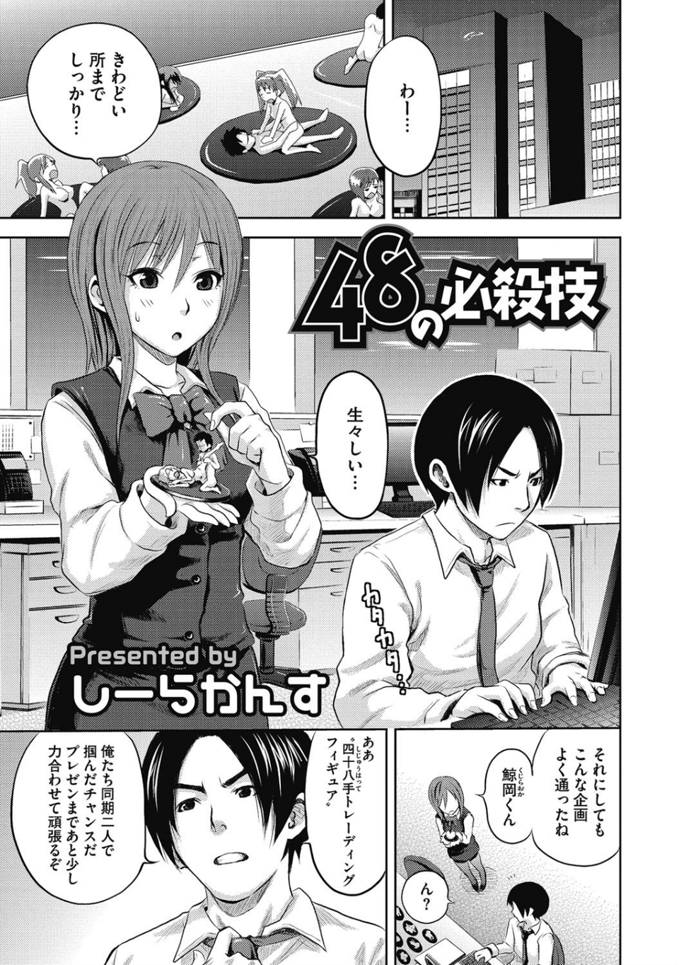 乙女ですが？ 2 ページ目