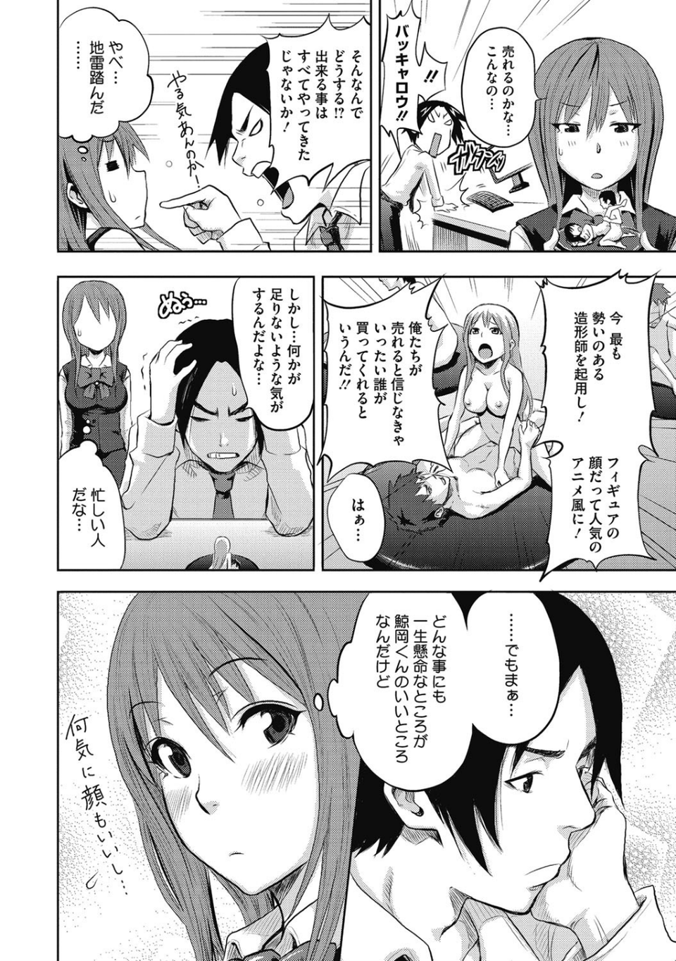 乙女ですが？ 3 ページ目