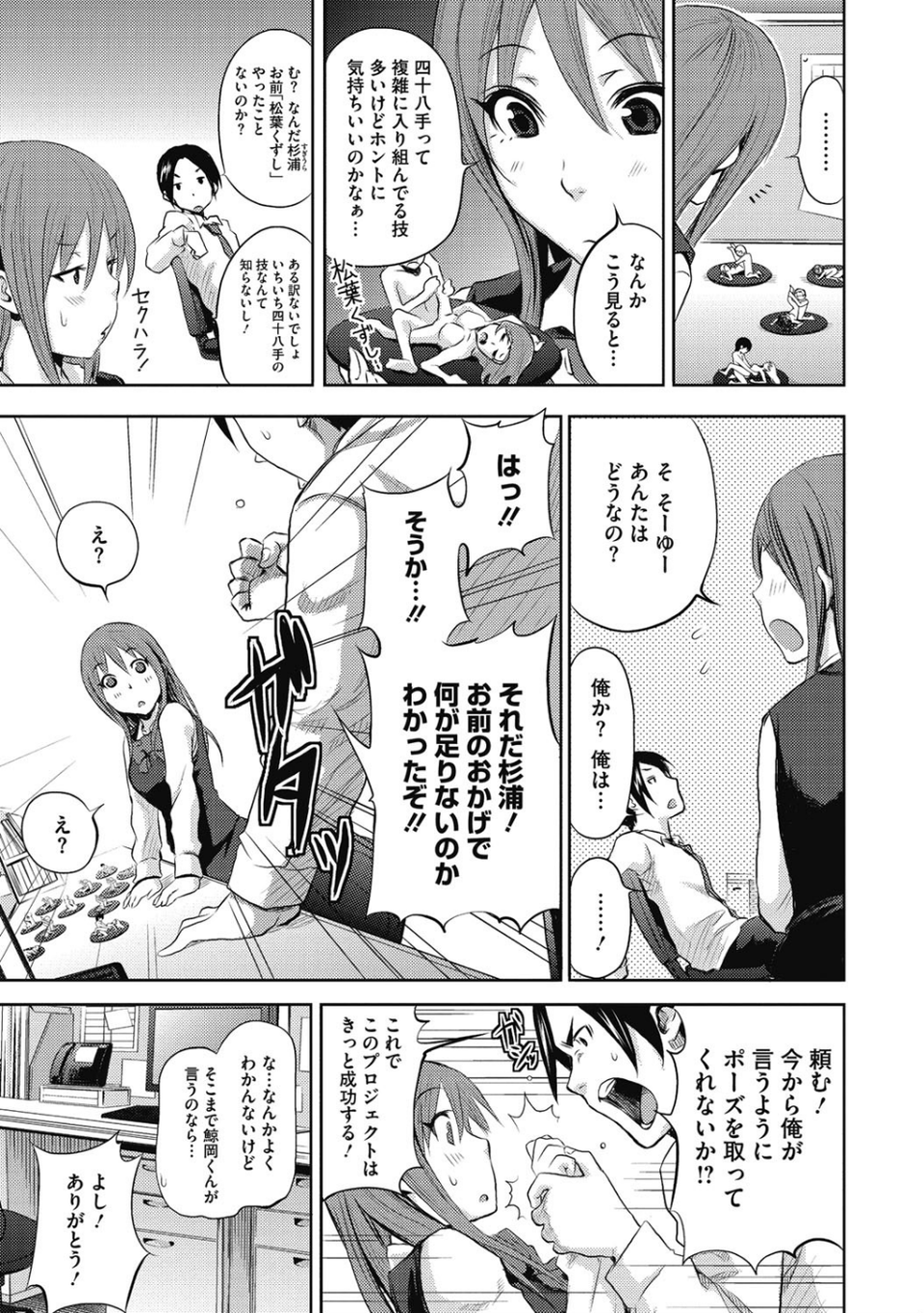 乙女ですが？ 4 ページ目