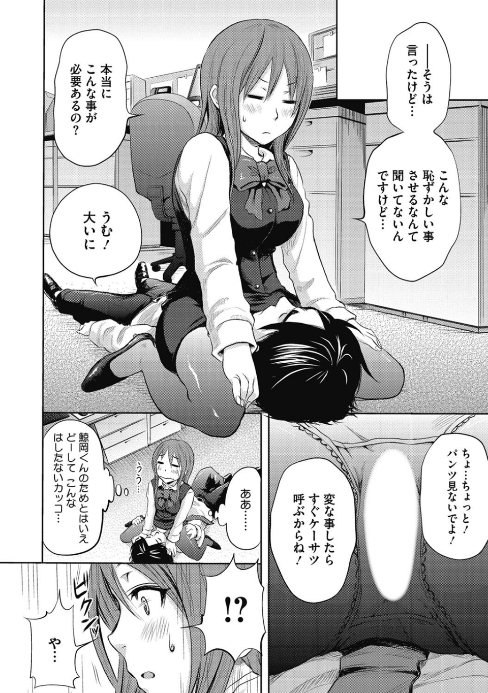 乙女ですが？ 5 ページ目