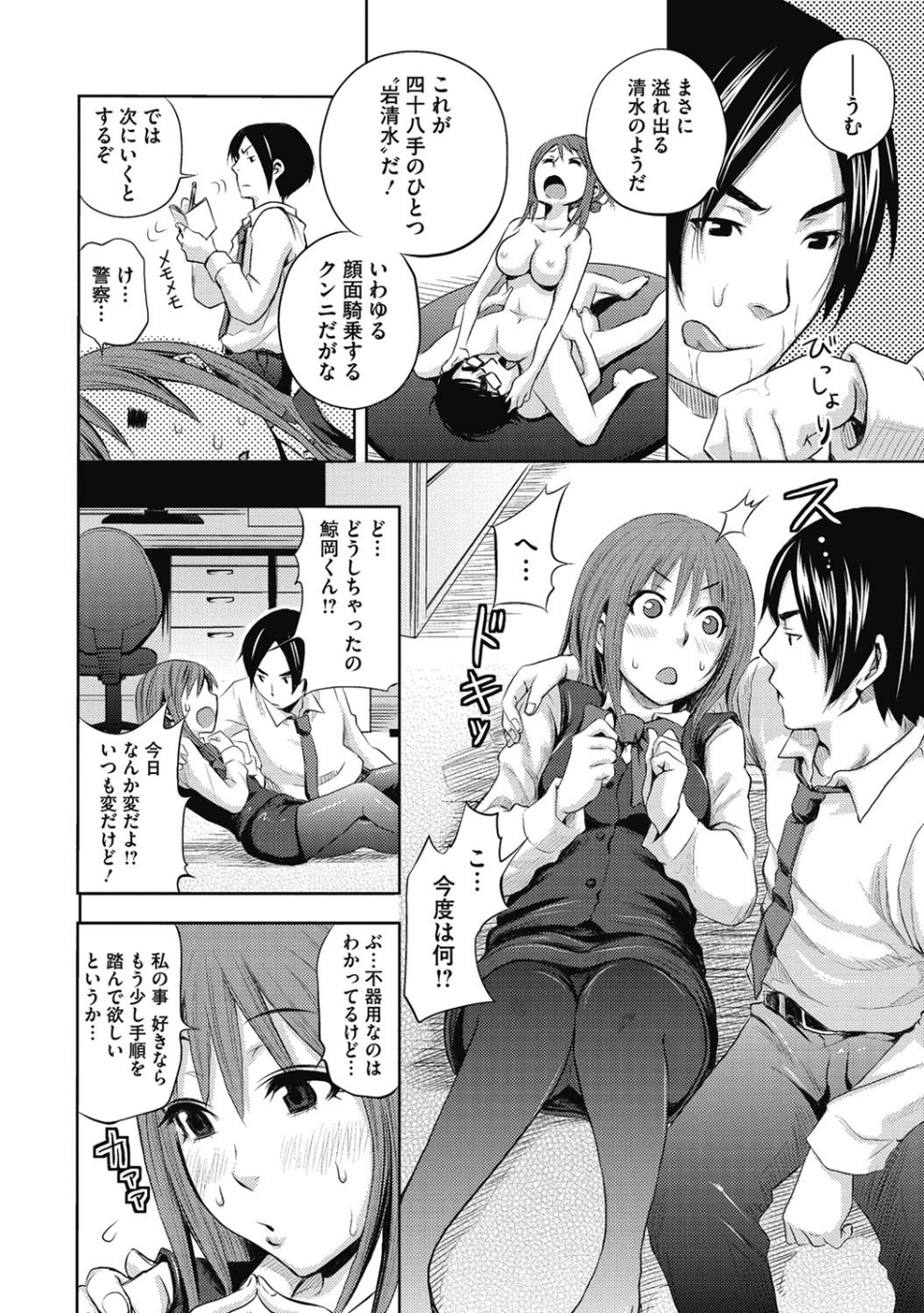 乙女ですが？ 7 ページ目