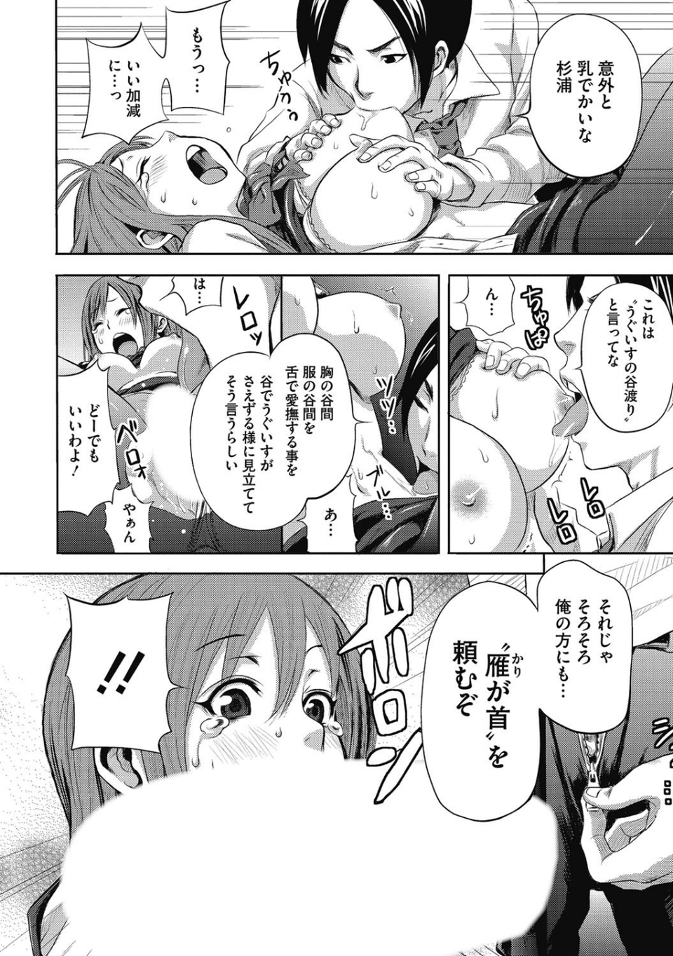 乙女ですが？ 9 ページ目