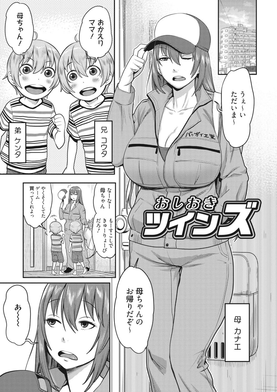 ママパラ〜痴女図鑑〜 6 ページ目