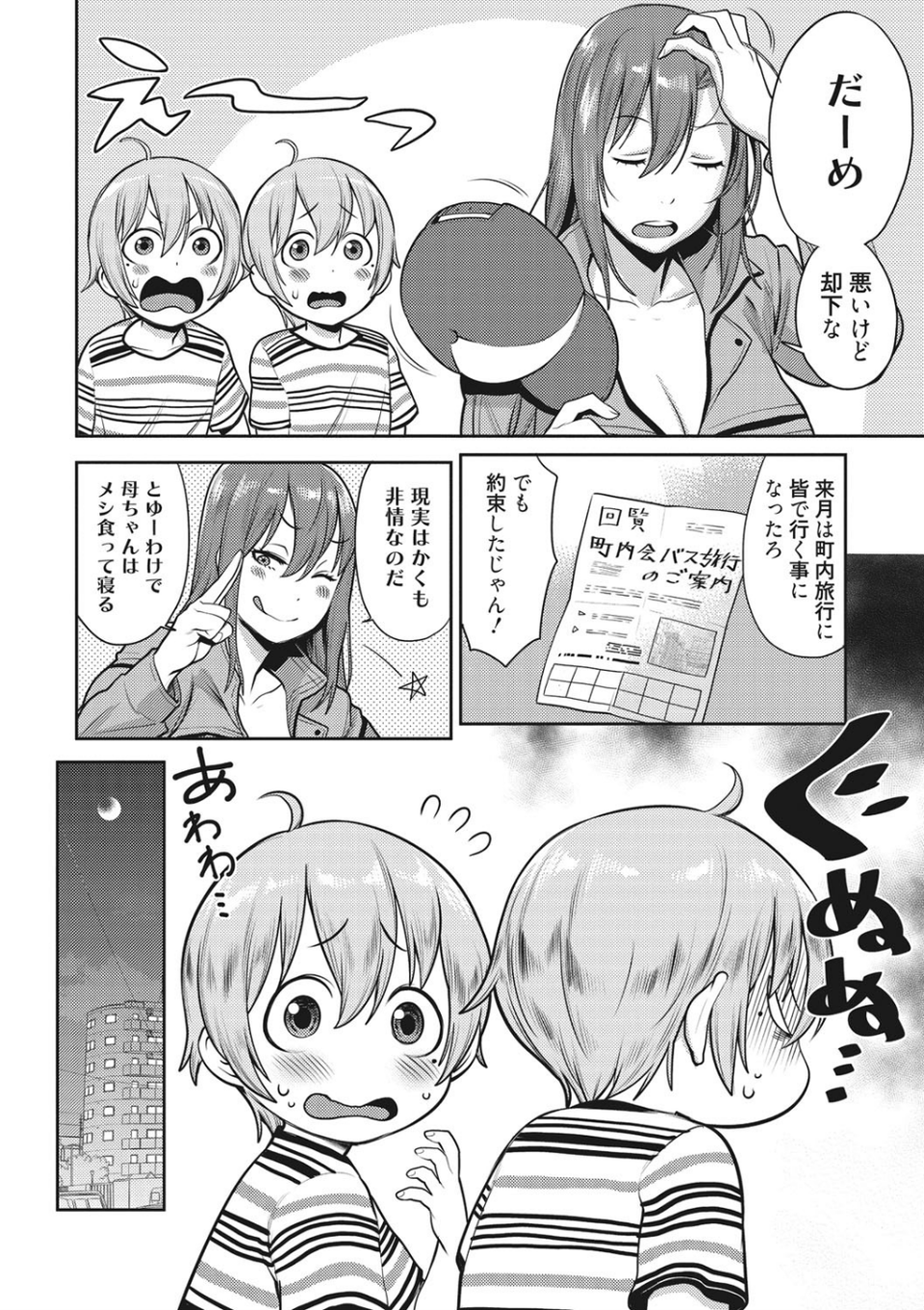 ママパラ〜痴女図鑑〜 7 ページ目