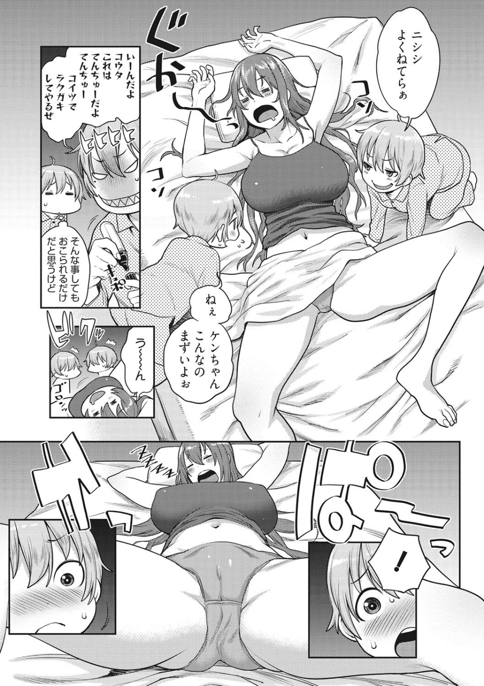 ママパラ〜痴女図鑑〜 8 ページ目