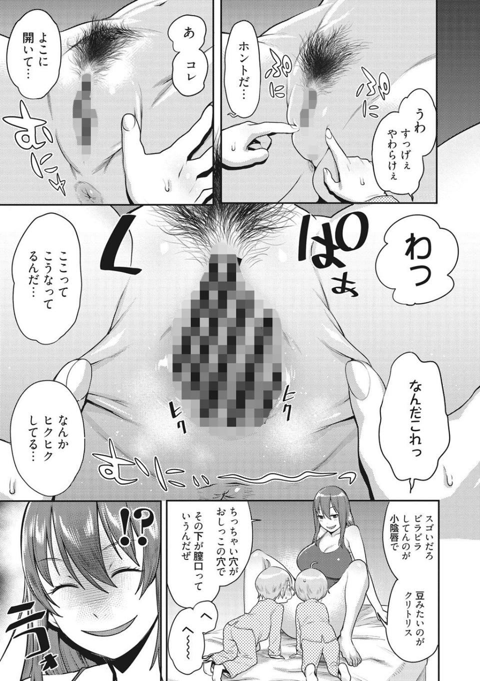 ママパラ〜痴女図鑑〜 10 ページ目