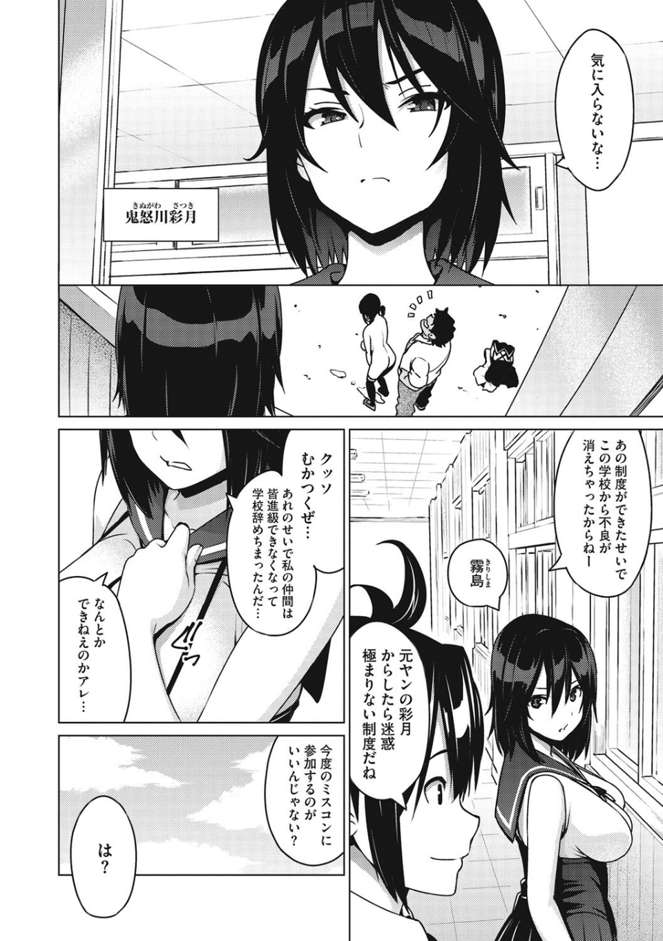 ネトラレ片思い 5 ページ目