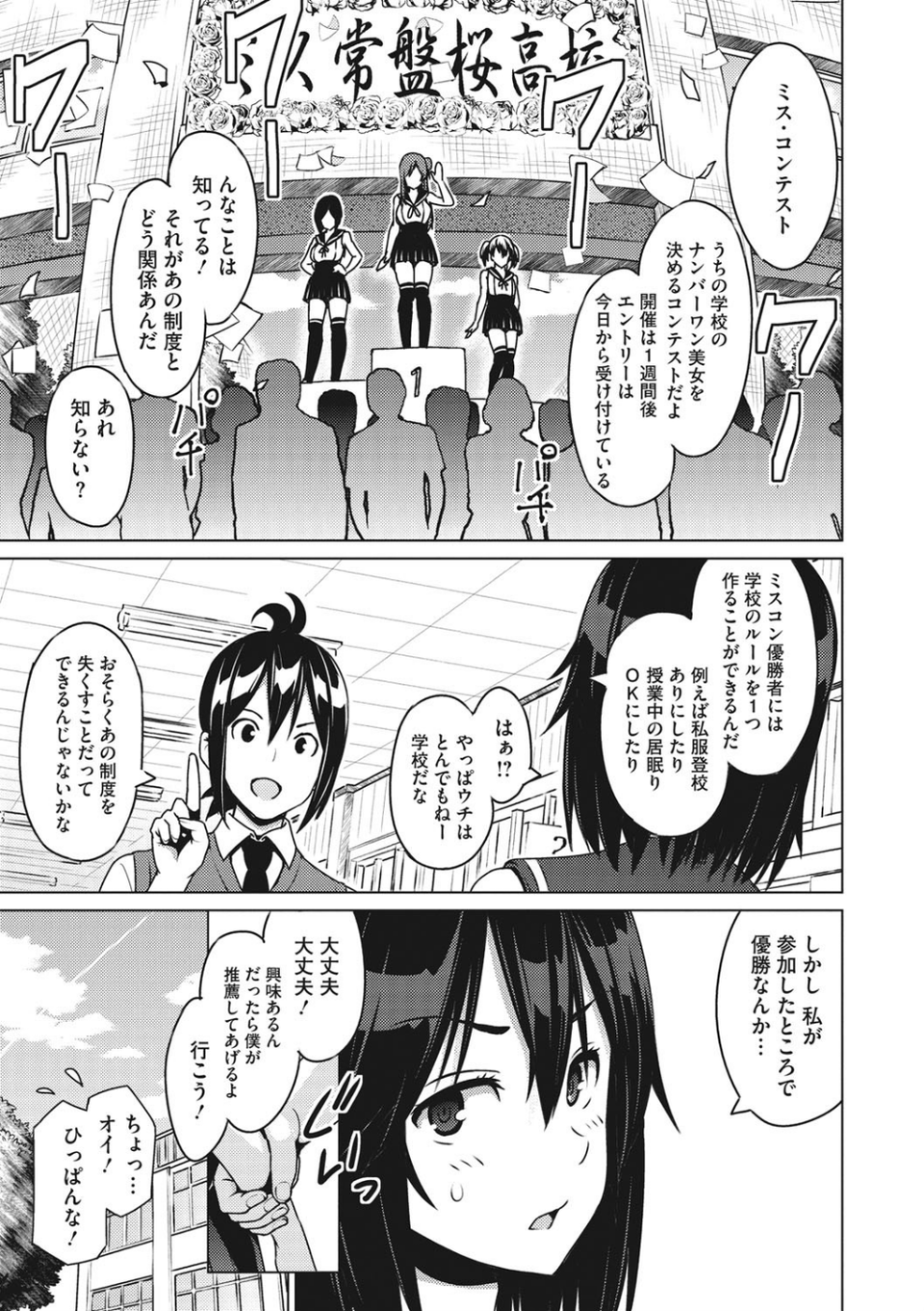 ネトラレ片思い 6 ページ目