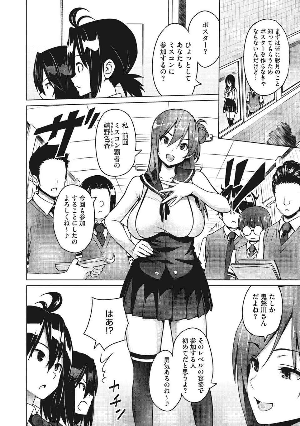 ネトラレ片思い 7 ページ目