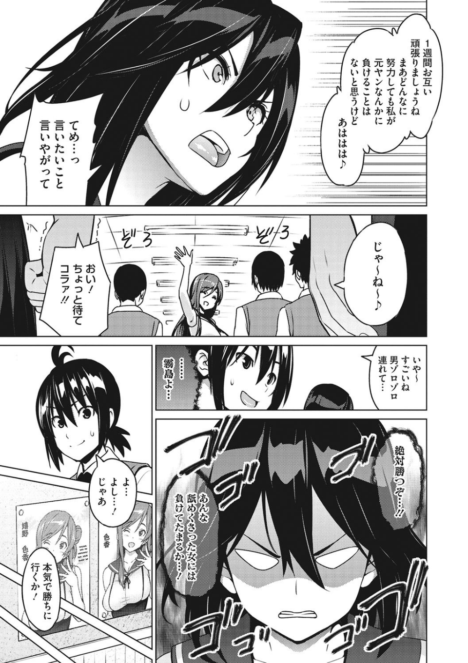 ネトラレ片思い 8 ページ目