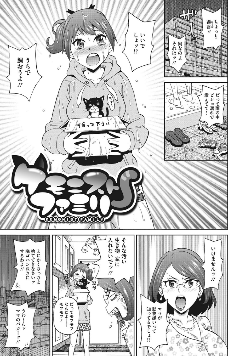 愛しきアクメイト 2 ページ目