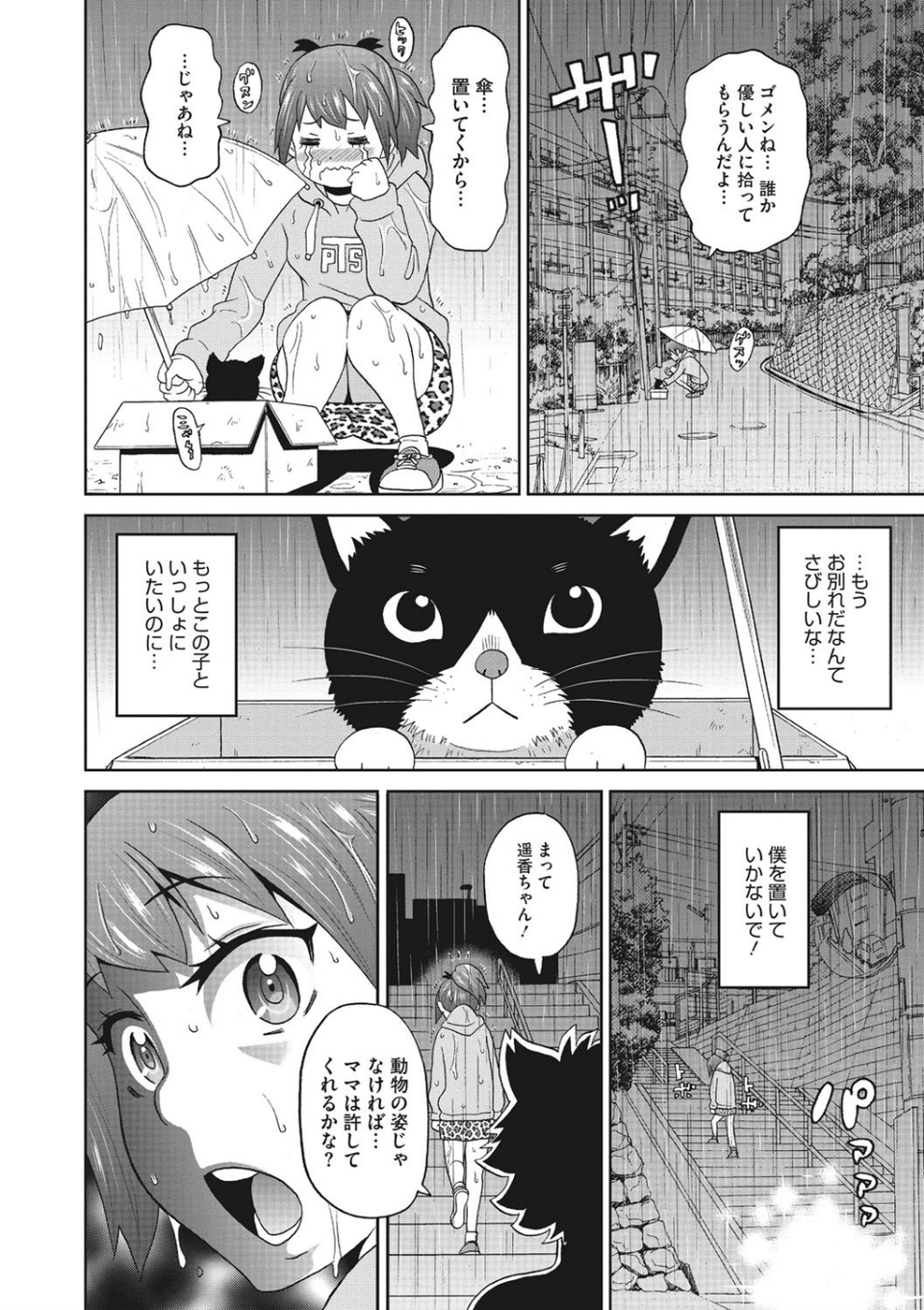 愛しきアクメイト 3 ページ目