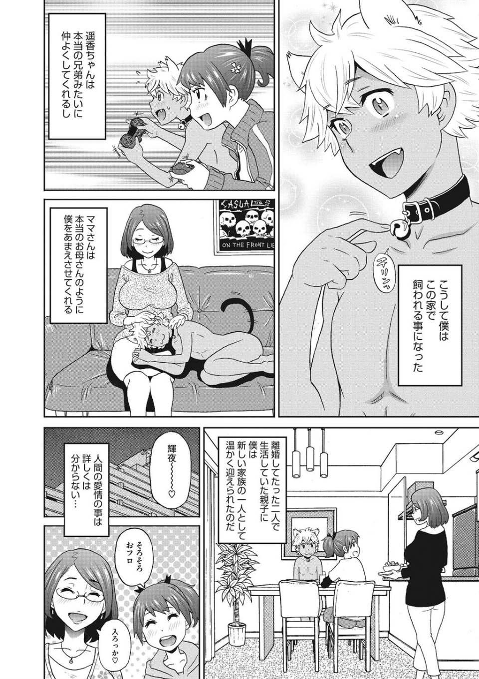 愛しきアクメイト 5 ページ目