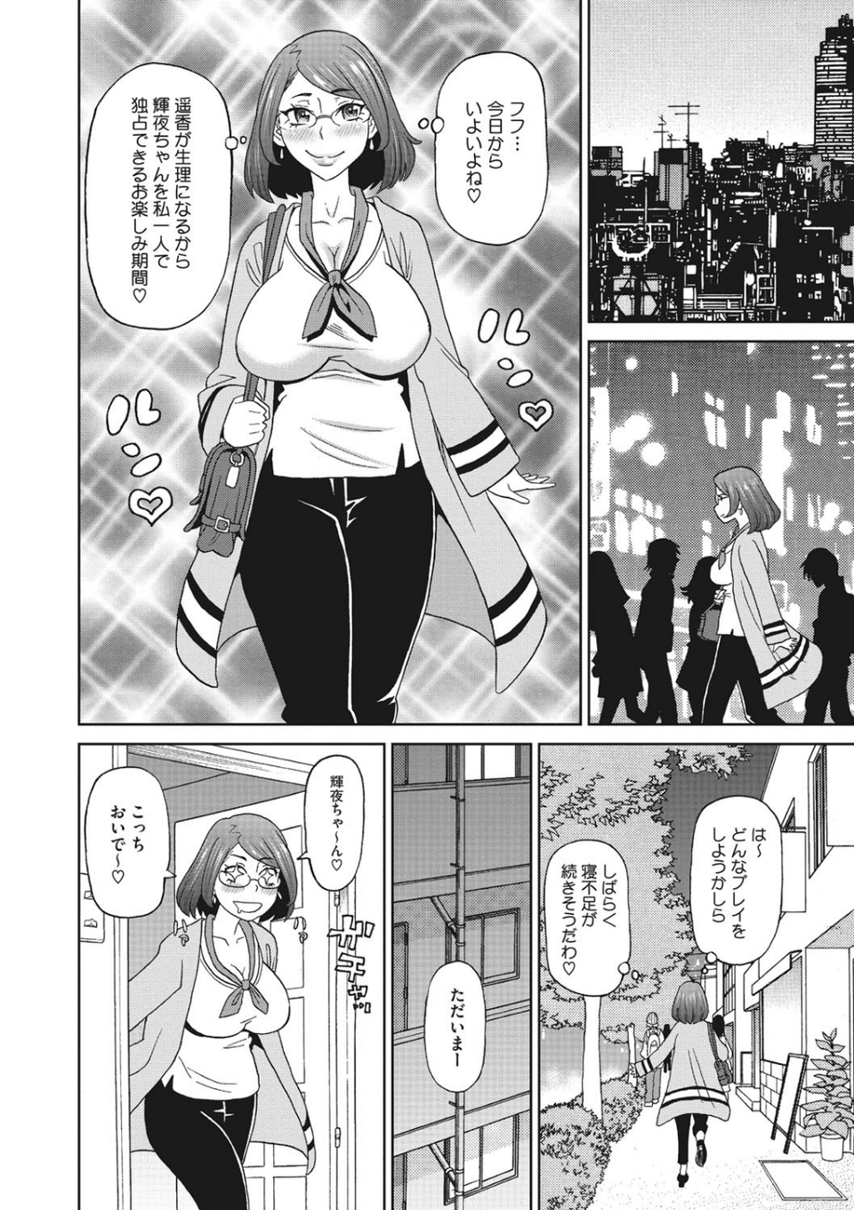 愛しきアクメイト 9 ページ目