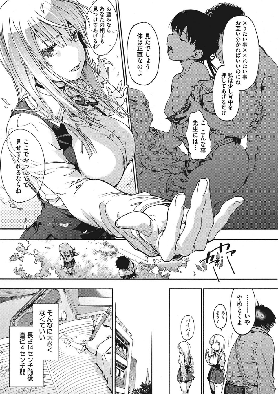 水滴少女 6 ページ目