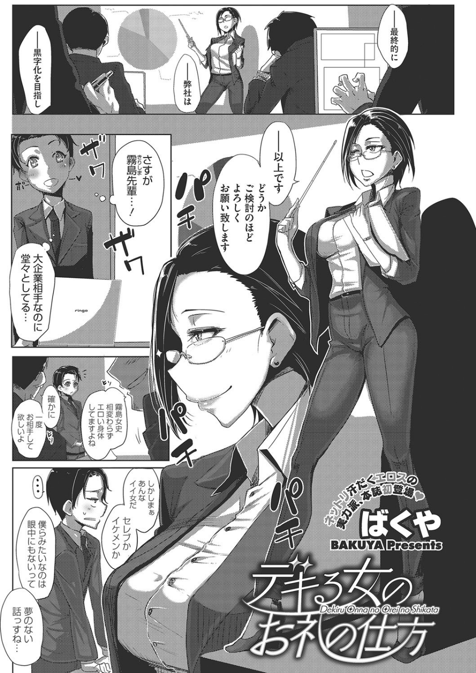 汗淫少女 2 ページ目