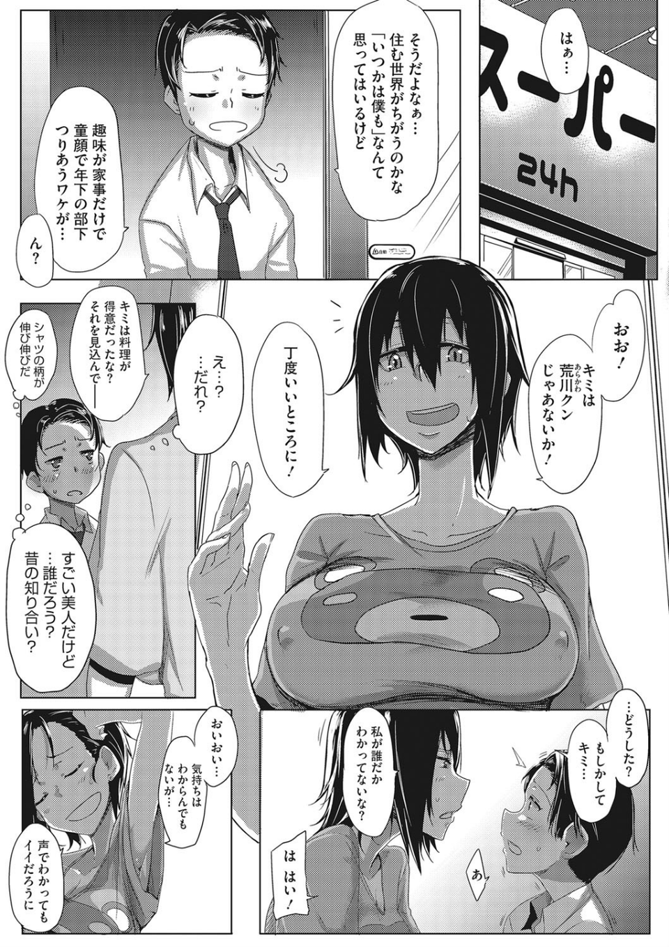 汗淫少女 3 ページ目