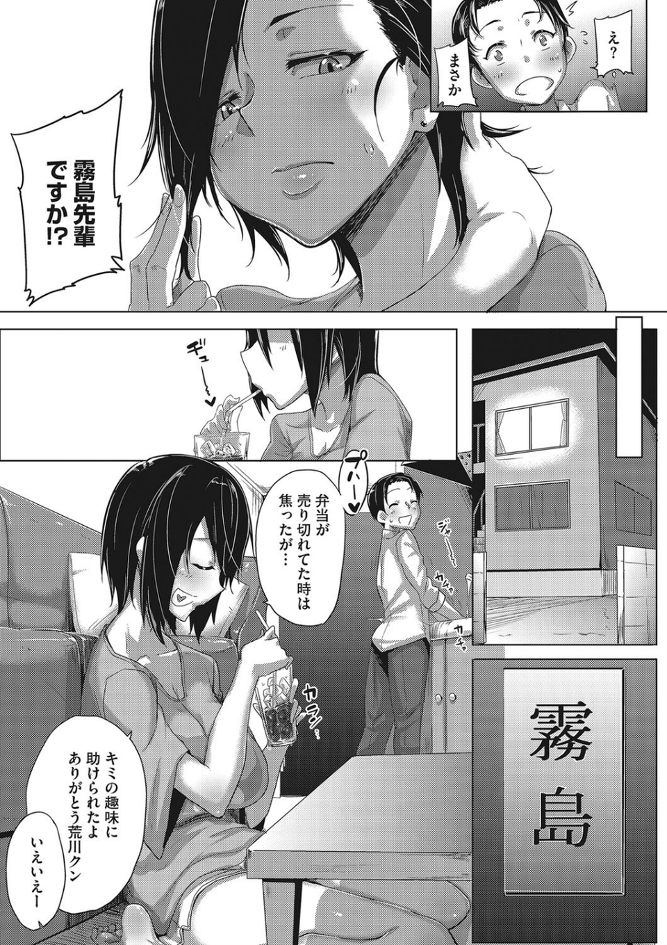 汗淫少女 4 ページ目