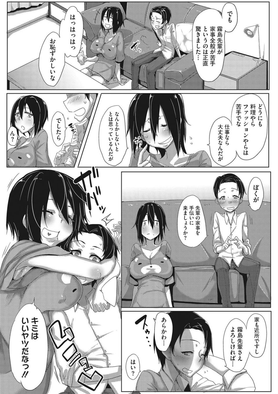 汗淫少女 5 ページ目