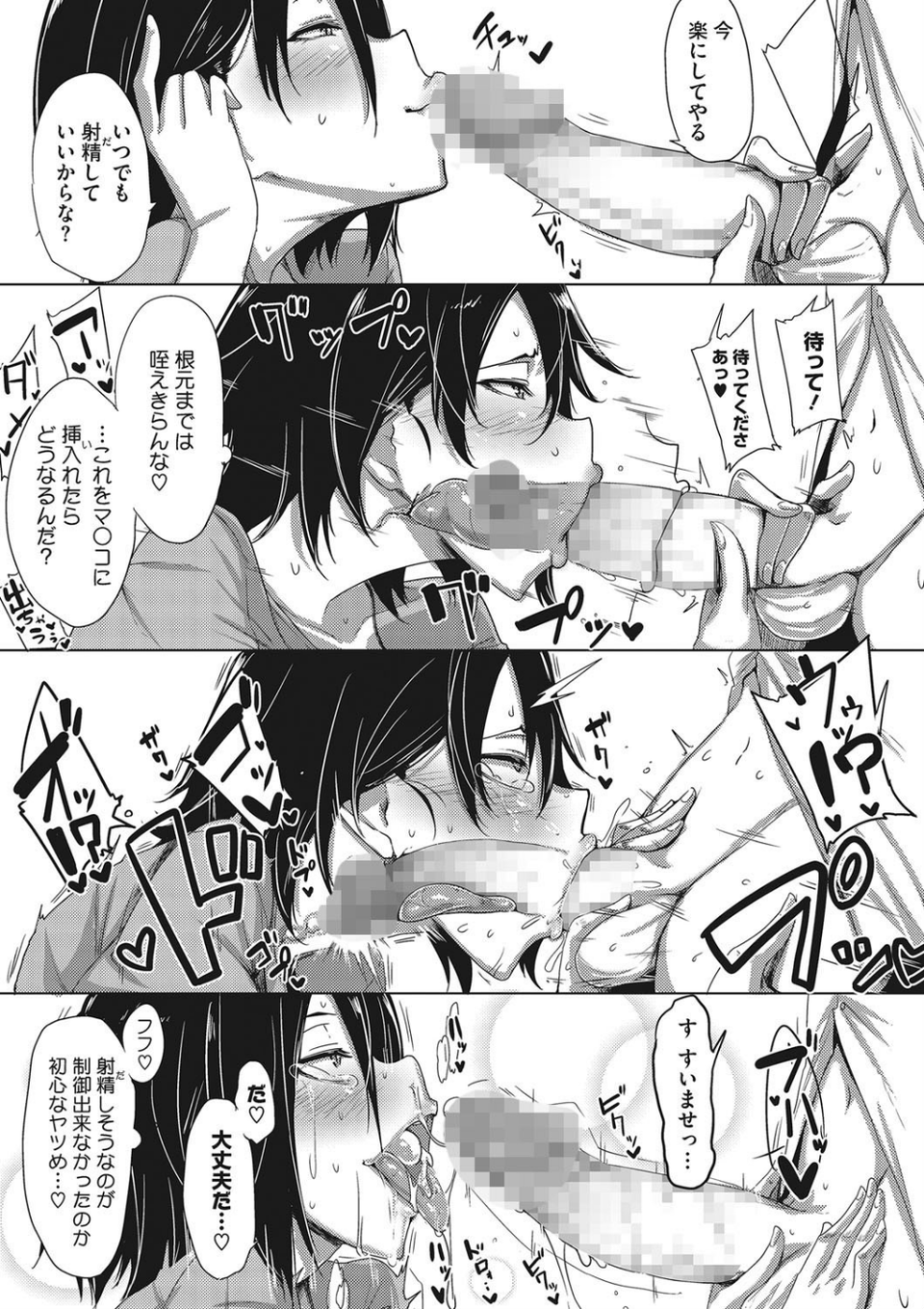 汗淫少女 8 ページ目