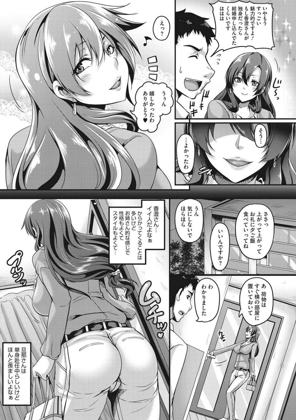 メスイキ〜快感トリップ〜 4 ページ目