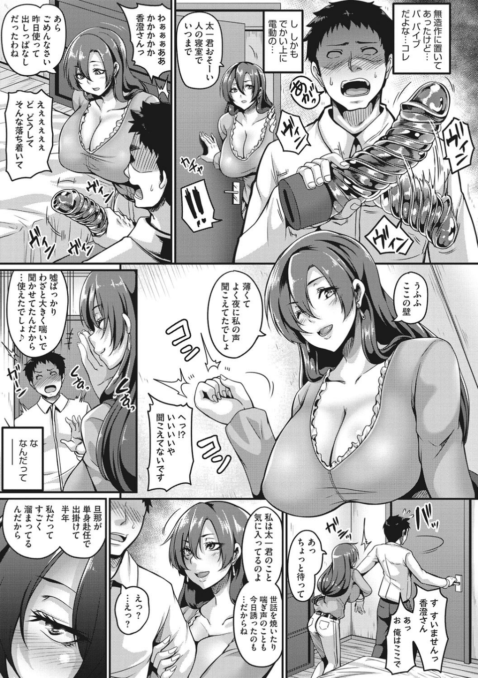 メスイキ〜快感トリップ〜 6 ページ目