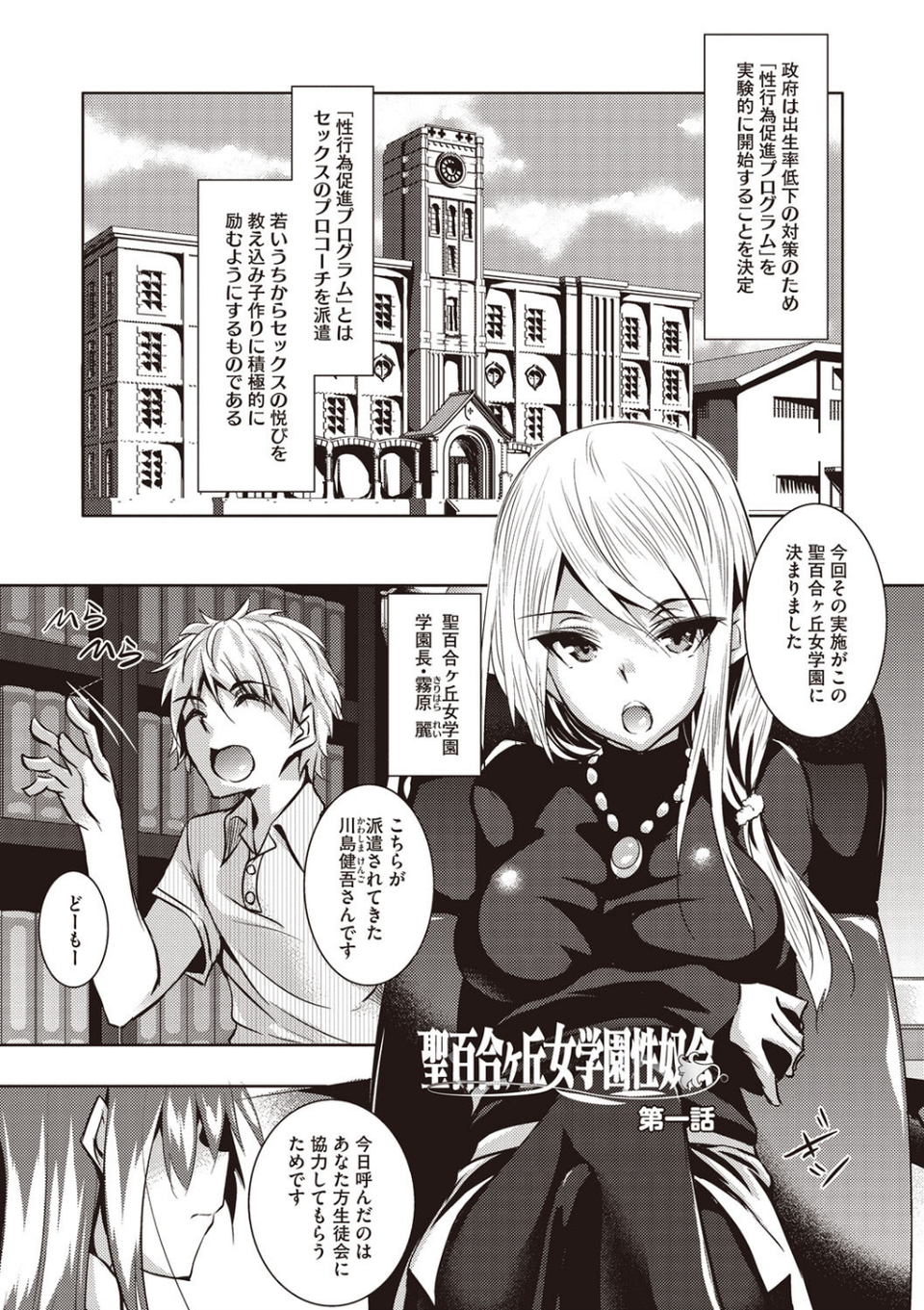 聖百合ヶ丘女学園性奴会 2 ページ目