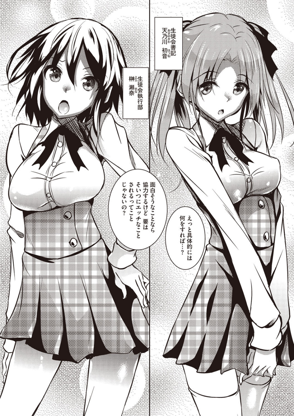 聖百合ヶ丘女学園性奴会 4 ページ目