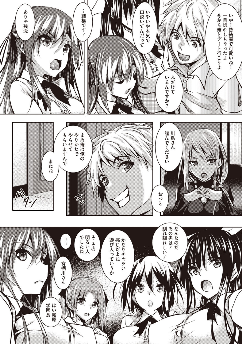 聖百合ヶ丘女学園性奴会 5 ページ目