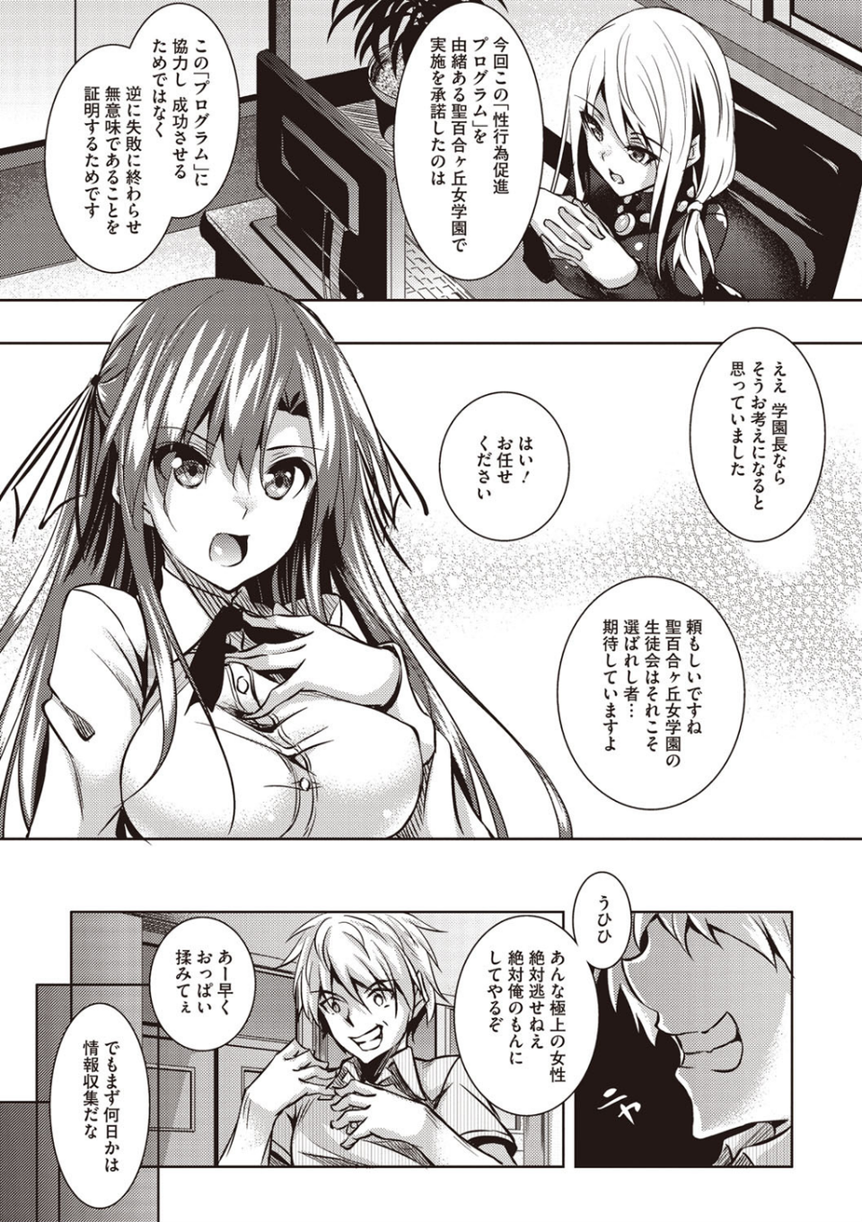 聖百合ヶ丘女学園性奴会 6 ページ目