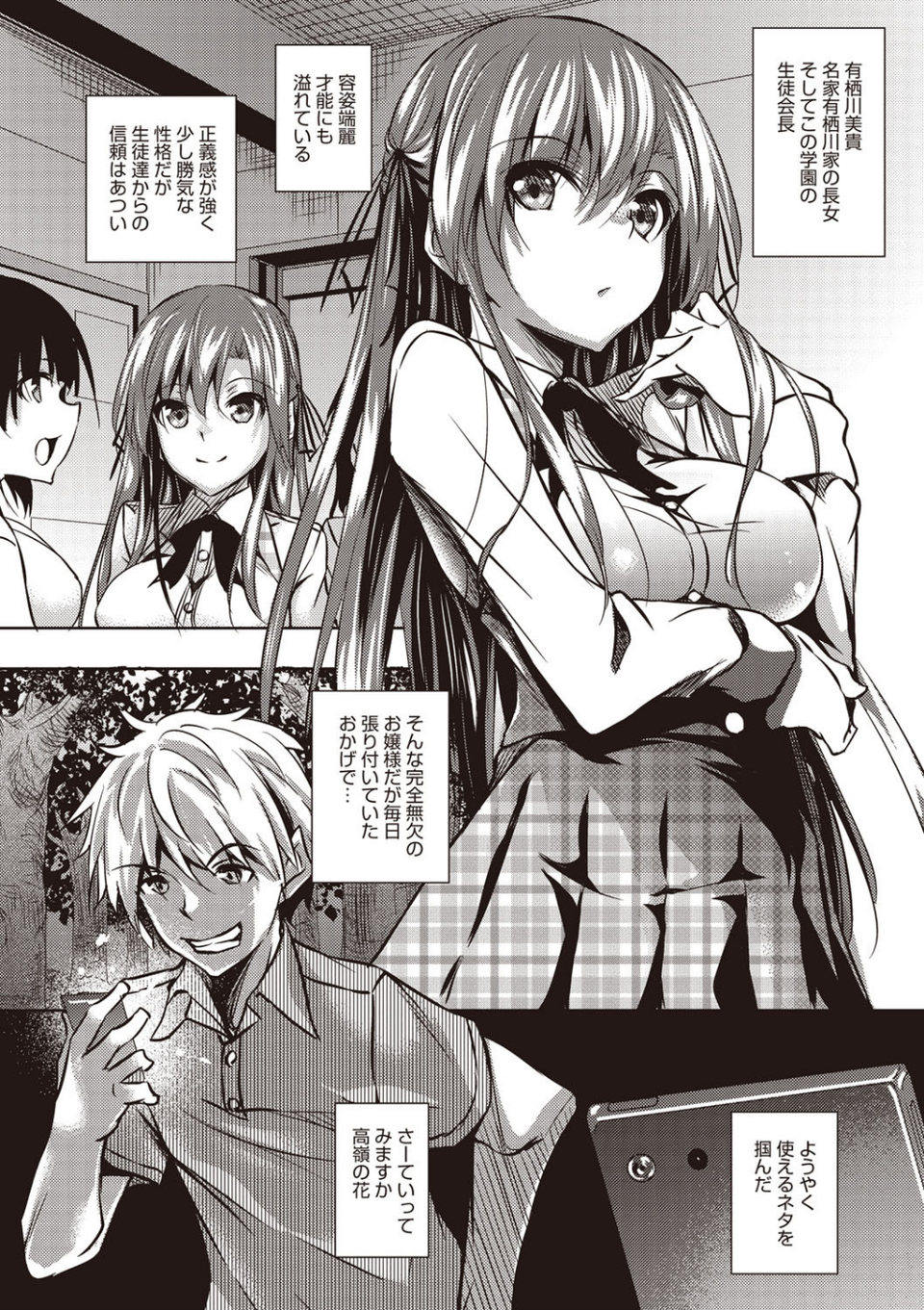 聖百合ヶ丘女学園性奴会 7 ページ目