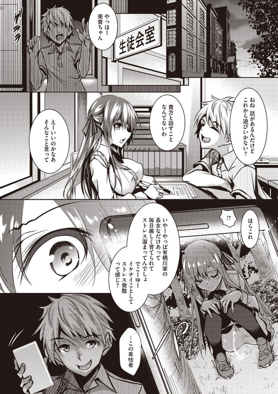 聖百合ヶ丘女学園性奴会 8 ページ目