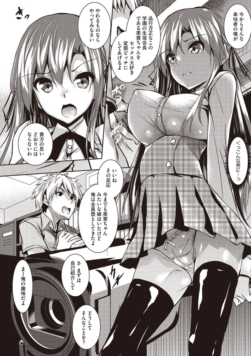 聖百合ヶ丘女学園性奴会 9 ページ目