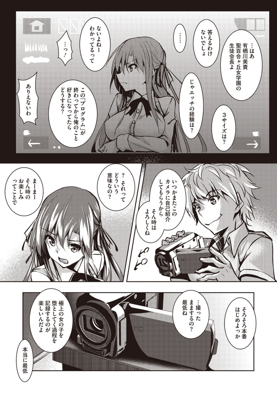 聖百合ヶ丘女学園性奴会 10 ページ目
