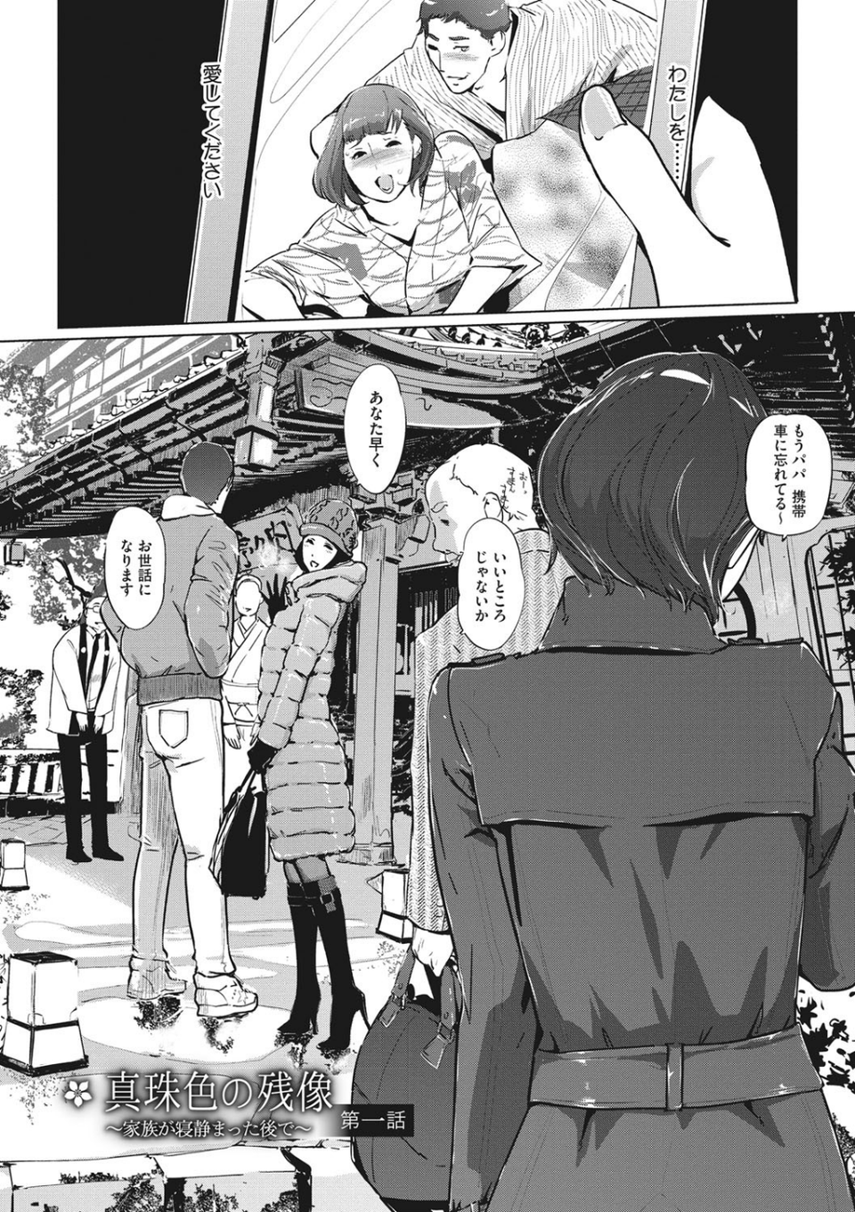 真珠色の残像〜家族が寝静まった後で〜 7 ページ目