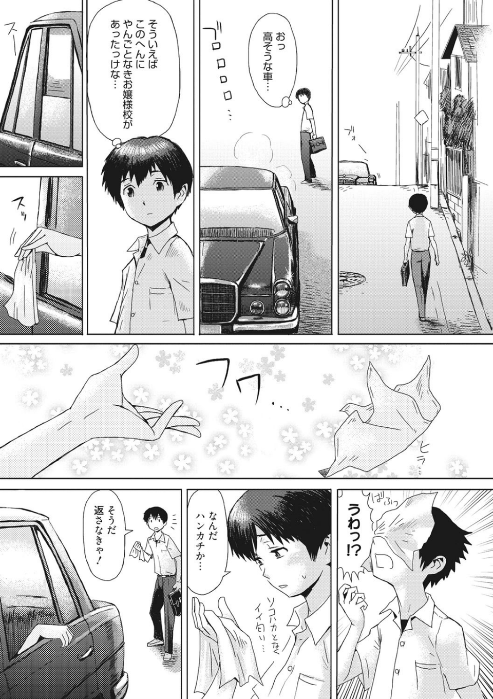 不機嫌な果実たち 2 ページ目